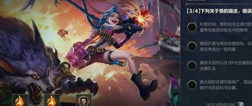 英雄联盟手游是一款非常热血刺激的竞技moba对战游戏,玩家在游戏中可以体验到完美复刻端游的各种经典人物角色,各种精彩刺激的全新玩法内容,给你带来全新的刺激战斗快感。英雄联盟手游游戏中经常会上线一些奖励丰厚的游戏活动,玩家根据活动的内容完成指定任务便能对换奖励丰厚的游戏道具奖励,每一次的内容都会有所不同,都是全新的玩法内容体验,英雄联盟手游能力试炼者答题是游戏中推出的问答活动,玩家通过回答的正确率来获取,相对应的游戏奖励,正确率越高获得的奖励也就越多,下面就由小编给大家分享英雄联盟手游能力试炼者单人答案详情介绍,感兴趣的小伙伴们快来一起看看吧。 英雄联盟手游能力试炼者单人答案详情介绍: “蓄意轰拳”哪个英雄的技能如下? 答:瑟提。 奥拉夫大招描述错误的是奥拉夫大招描述错误的 答:除击飞外,所有免疫控制效果。 对阵德菜厄斯时,低生命值的德莱厄斯处于血怒状态,这意味着: 答:以上都选。 对阵盖伦时需要注意哪些细节? 答:可以选择水银饰带来缓解盖伦1技能的沉默效果。 杰斯可以在墨丘利锤墨丘利之枪之间改变形态,每次形态改变后: 答: 移动速度为30。 常规情况下,哪些英雄不推荐单人路? 答:吉格斯。 以下关于奥拉夫的错误描述是 答:奥拉夫被奥拉夫1技能击中后,拿起斧头获得攻击速度加成。 格温2技能丝缕缠流不包括以下哪种技能效果? 答:格温召唤圣爱时,敌方英雄将在圣爱范围内减速。 凯尔使用致命节奏符文会有什么效果? 答:攻速增益。 德莱厄斯对德莱厄斯的错误描述是错误的 答:如果敌人的目标在德莱厄斯1技能的攻击内圈,德莱厄斯将得到生命回复。 以下关于谨慎的描述是错误的 答:谨慎的大招可以在1秒内快速到达战场,支持队友。 被盖伦的1技能击中会有什么影响? 答:沉默。 以下对塞恩的错误描述是塞恩的错误描述 答:塞恩在复活状态下态下使用所有技能,包括召唤师技能和鞋子附魔效果。 以上就是英雄联盟手游能力试炼者单人答案详情介绍的全部内容,更多精彩内容攻略请持续关注3499手游网,小编将持续更新更多相关攻略。