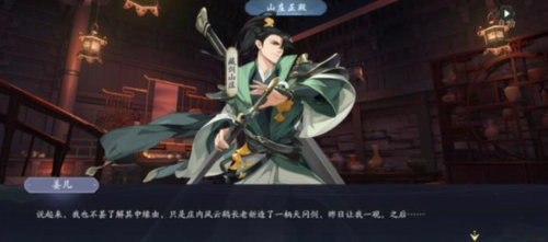 武林闲侠藏剑山庄任务攻略介绍