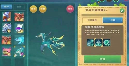 创造与魔法归墟净螭技能详情攻略