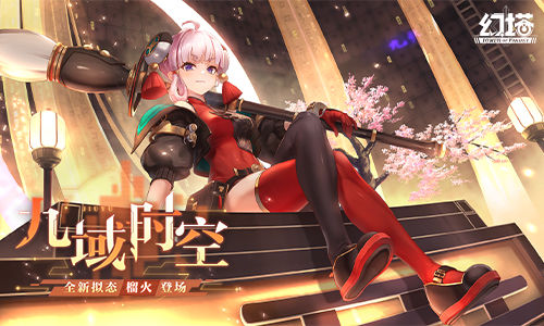 幻塔榴火技能一览