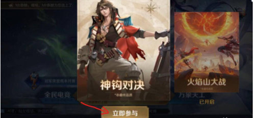 王者荣耀神钩对决入口详情介绍