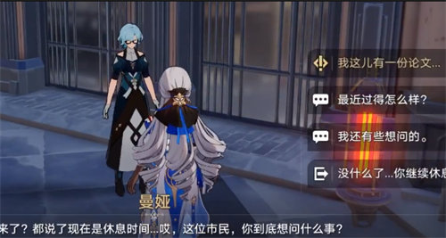 崩坏星穹铁道在科学的大门前任务完成攻略