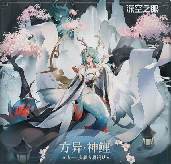 深空之眼方异神鲤怎么样 深空之眼钥从方异神鲤技能一览