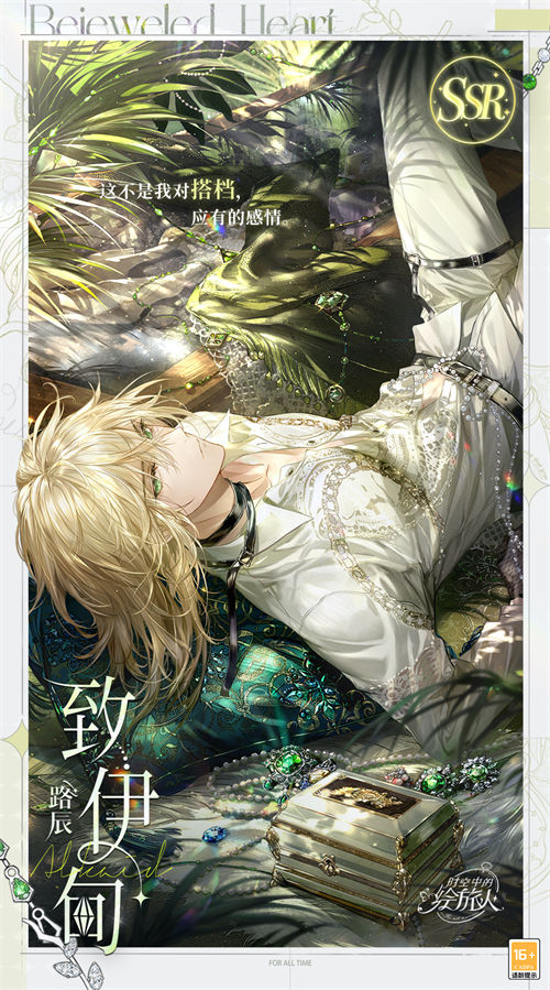 时空中的绘旅人路辰致伊甸获取攻略