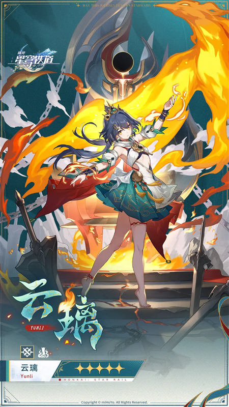崩坏星穹铁道云璃星魂效果