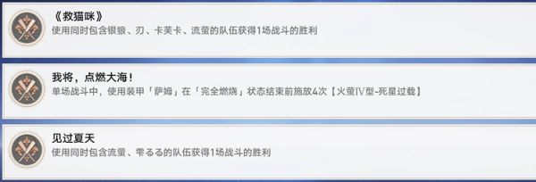 崩坏星穹铁道2.3隐藏成就怎么做