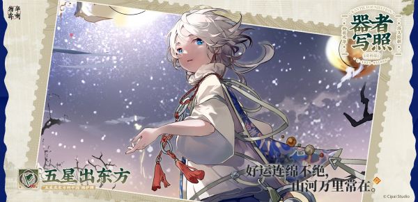 物华弥新五星出东方深造及武器推荐