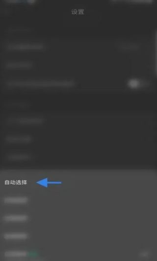 汽水音乐自动切换音质设置方法