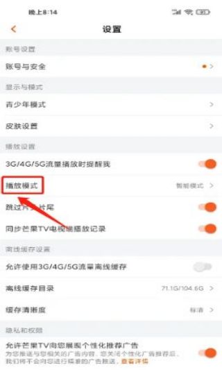 芒果tv切换播放设置方法