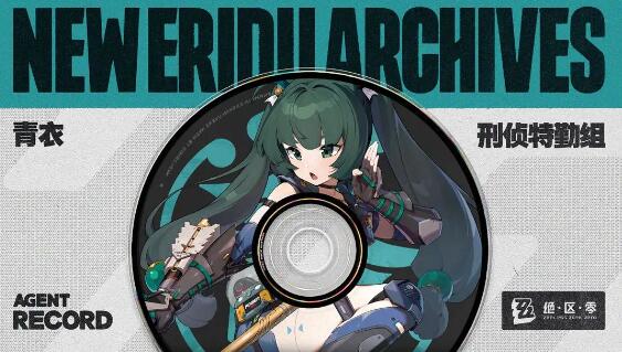 绝区零青衣CV