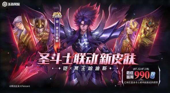 王者荣耀铠冥王哈迪斯皮肤多少钱