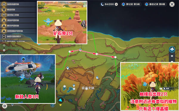 原神晶蝶采集路线