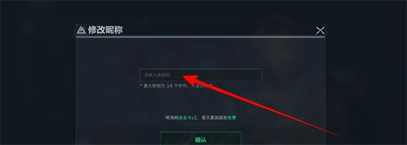 三角洲行动昵称怎么修改