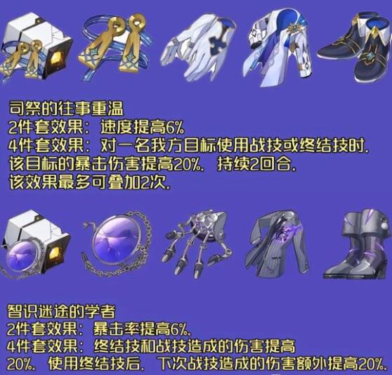 崩坏星穹铁道2.6新遗器有哪些?在崩坏星穹铁道这款游戏中,每次新版本更新,除了会上线新角色、新活动玩法外,还会有多款全新的遗器上线。