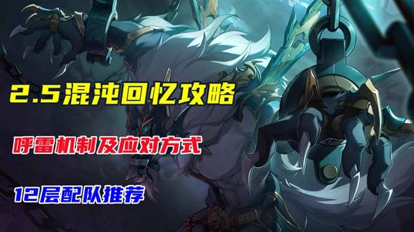 崩坏星穹铁道2.5混沌12层怎么打?2.5混沌12层满星打法攻略图片1