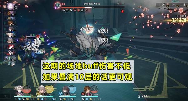 崩坏星穹铁道2.5混沌12层怎么打?2.5混沌12层满星打法攻略图片3