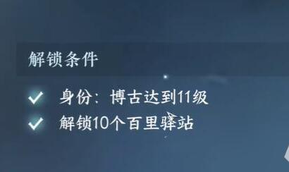 逆水寒手游驱骑大师隐藏身份怎么解锁