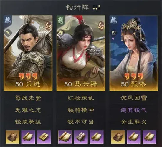 三国谋定天下s3乐进马云禄甄洛阵容