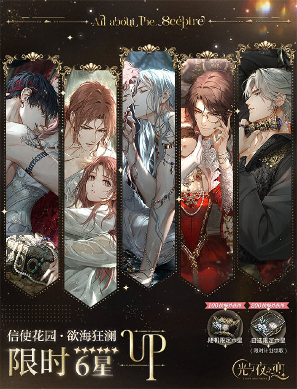 光与夜之恋欲海狂澜混池机制解析一览