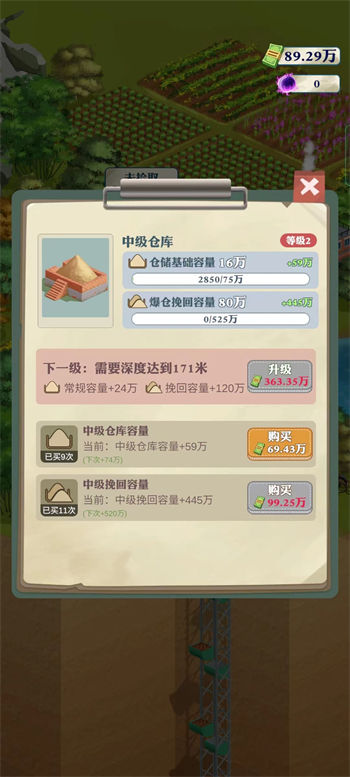 王铲铲的致富之路升级推荐