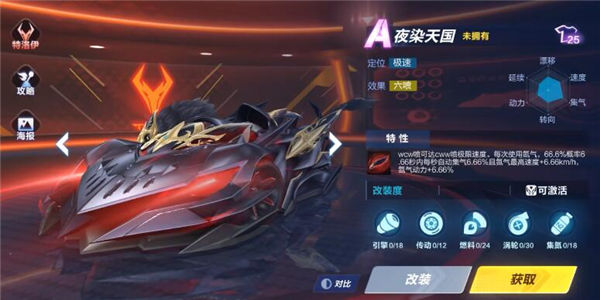 qq飞车夜染天国怎么获取 qq飞车夜染天国特性介绍