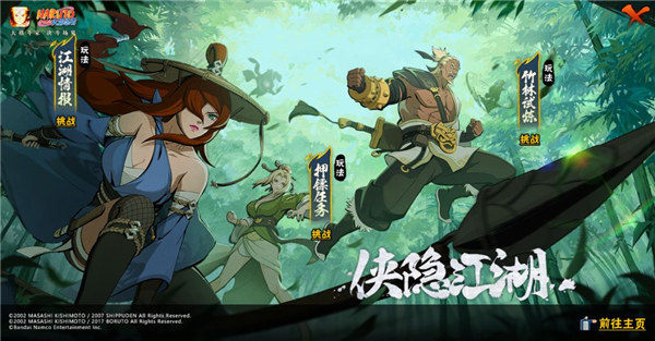 火影忍者侠隐江湖活动怎么玩 火影忍者侠隐江湖活动介绍