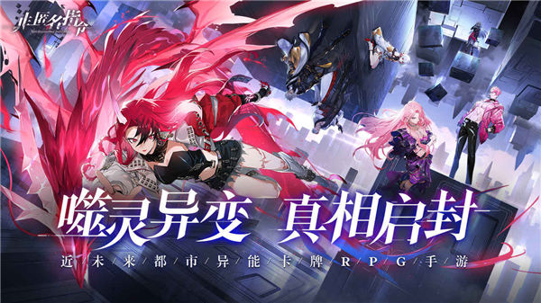 非匿名指令节奏榜是什么 非匿名指令角色强度最新节奏榜一览