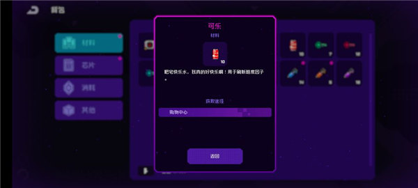 霓虹深渊无限可乐怎么获得 霓虹深渊无限可乐有什么用