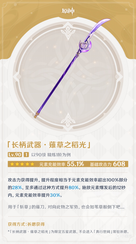 原神雷神武器搭配推荐