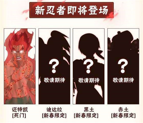 火影忍者手游2023新春限定忍者详情介绍