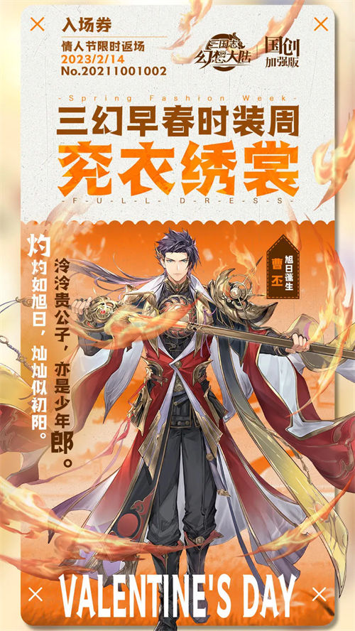 三国志幻想大陆情人节皮肤返场皮肤一览