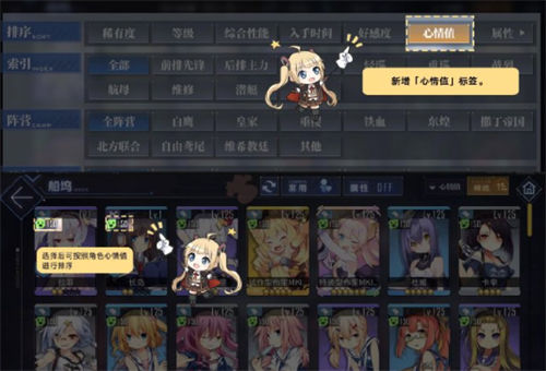 碧蓝航线角色查找功能介绍