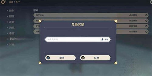 原神3.5前瞻直播兑换码一览