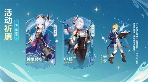 原神3.5版本复刻角色一览