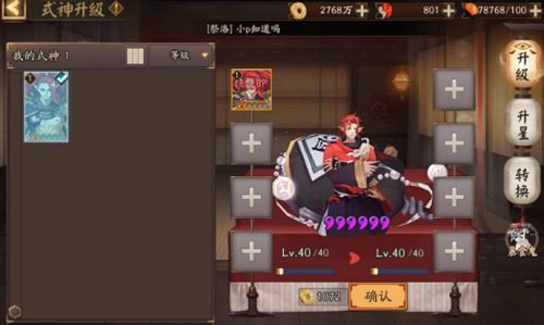 阴阳师式神升星材料详情介绍