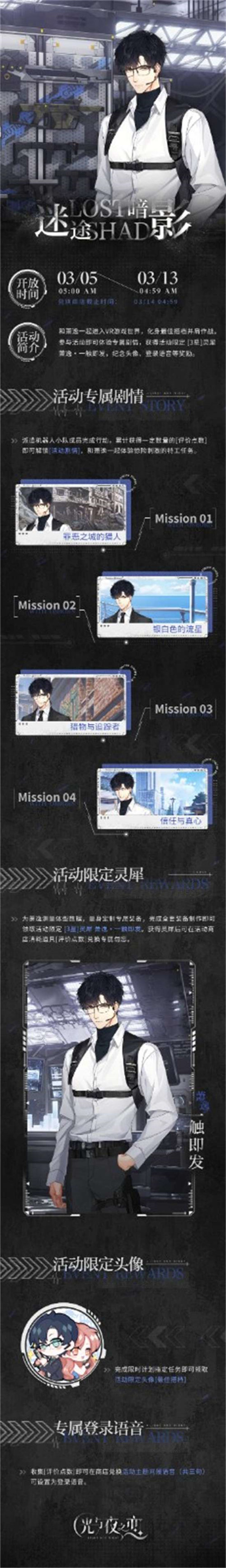 光与夜之恋迷涂暗影活动玩法攻略