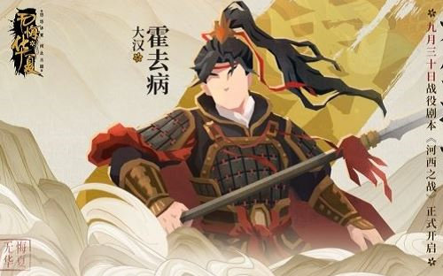 无悔华夏霍去病怎么样 无悔华夏霍去病详情介绍