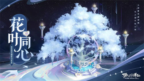 梦幻新诛仙星落凝成糖联动内容一览