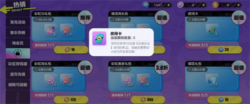 蛋仔派对房间卡获取攻略