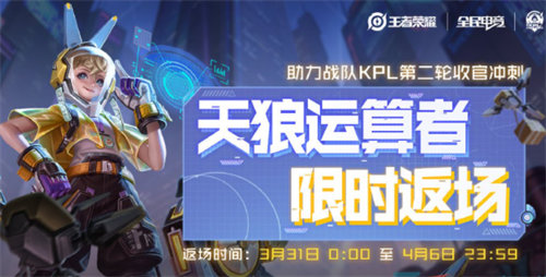 王者荣耀天狼演算者皮肤返场时间介绍