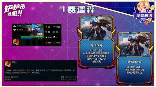 金铲铲之战爱心潘森阵容搭配攻略