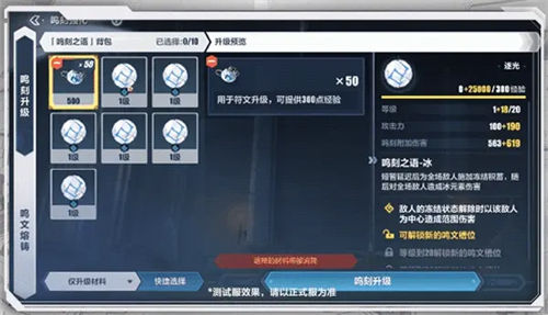 崩坏3鸣刻之语玩法攻略一览