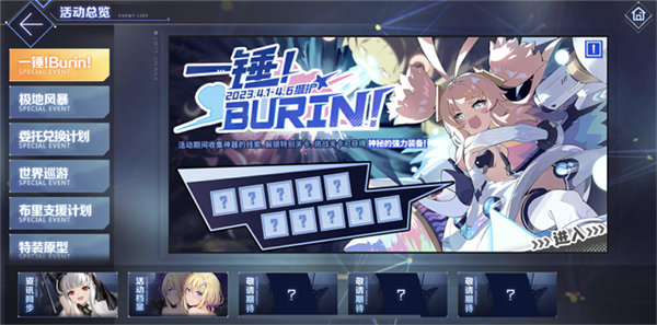 碧蓝航线一锤burin活动怎么玩 碧蓝航线一锤burin活动介绍