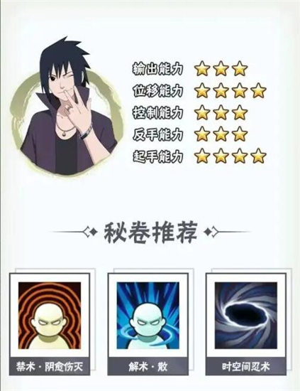火影忍者宇智波佐助忍者之路怎么玩 火影忍者宇智波佐助忍者之路技能连招技巧攻略