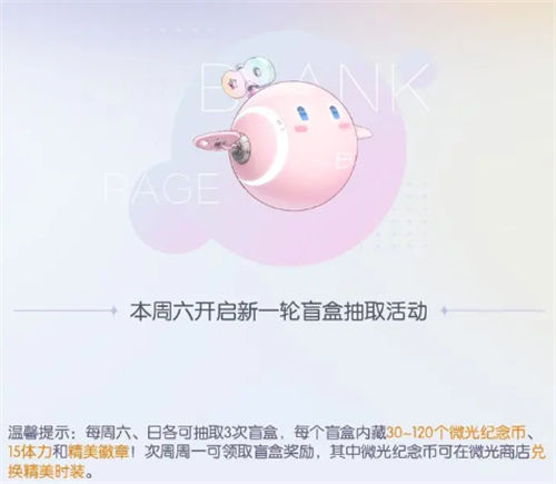 以闪亮之名盲盒工坊值得抽吗 以闪亮之名盲盒工坊奖励一览