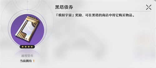 崩坏星穹铁道代币都有哪些  崩坏星穹铁道代币详情介绍