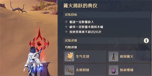 原神篝火腾跃的典仪任务攻略一览 原神篝火腾跃的典仪任务怎么完成