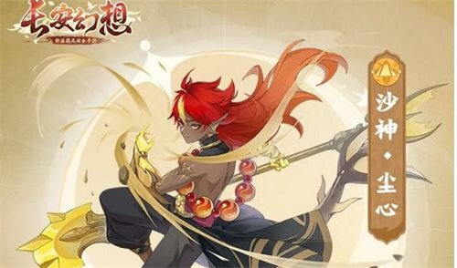 长安幻想沙神尘心打书详情攻略