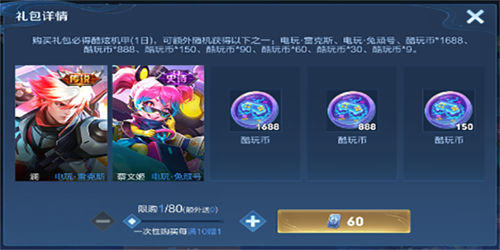 王者荣耀极速酷玩秘宝皮肤保底价格一览