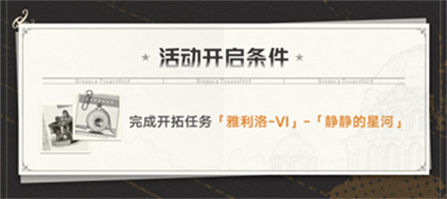 崩坏星穹铁道冬城博物奇珍簿活动玩法攻略